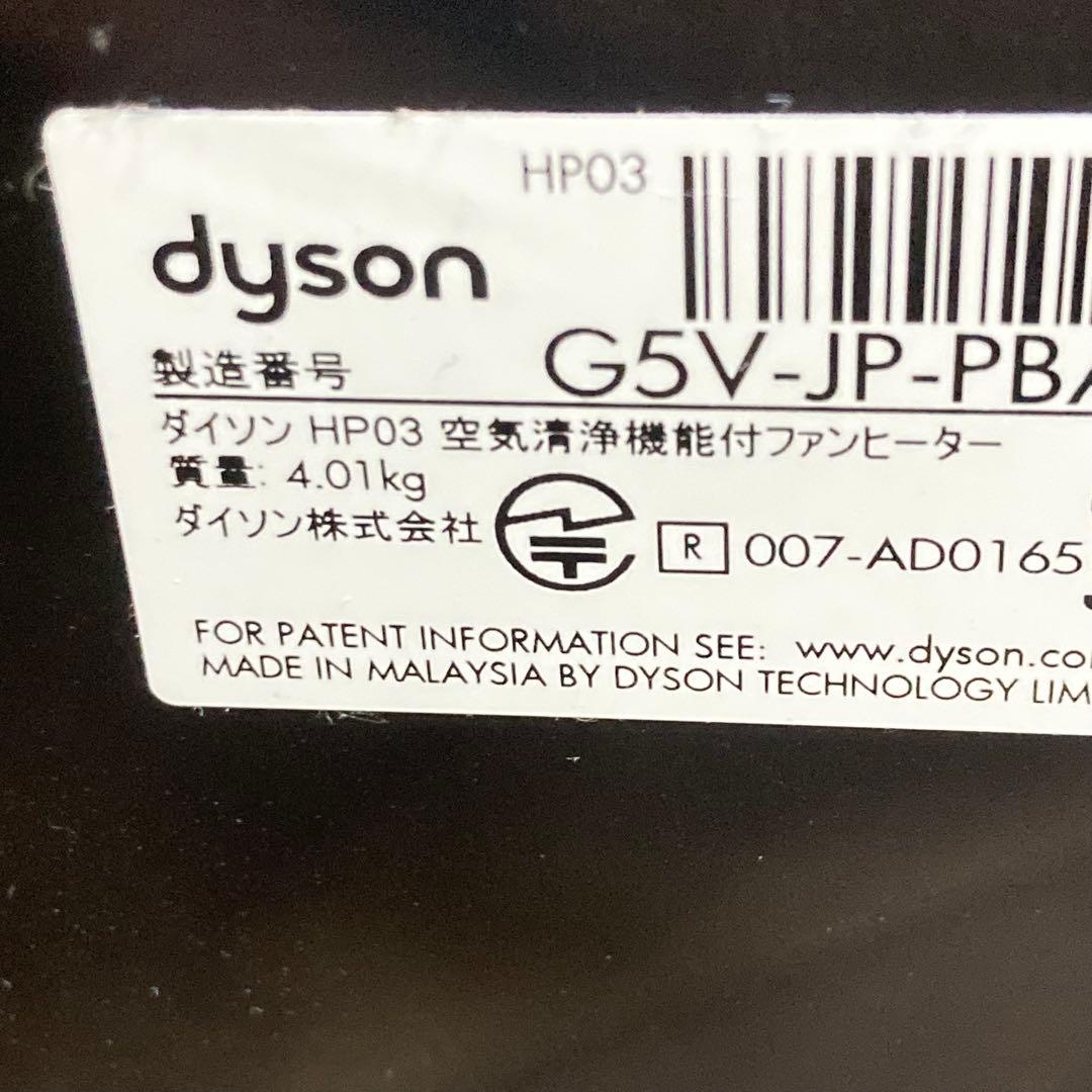 ダイソンdysonダイソン Hot＋Cool HP03 空気清浄機能21年製