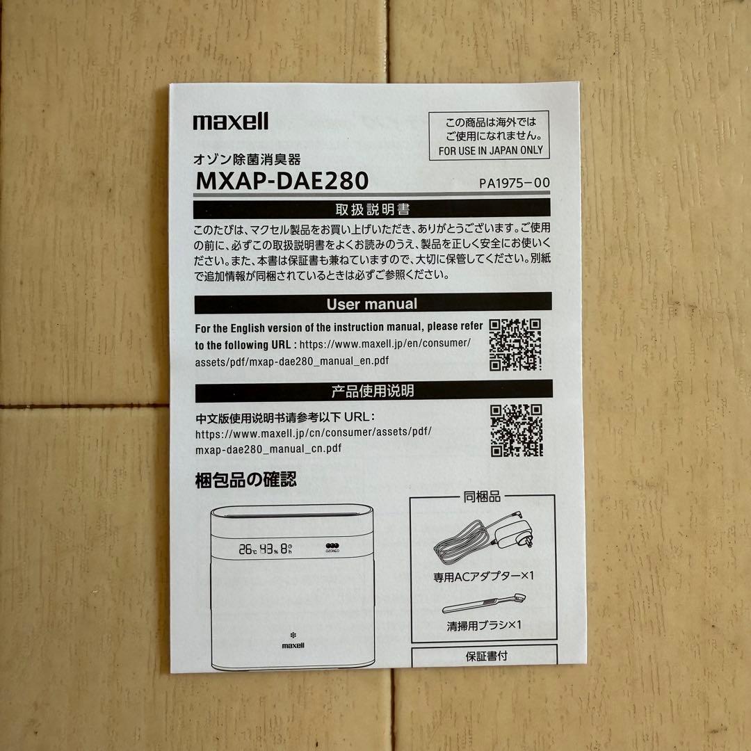 【新品未使用】maxell OZONEO AERO+ 除菌消臭機