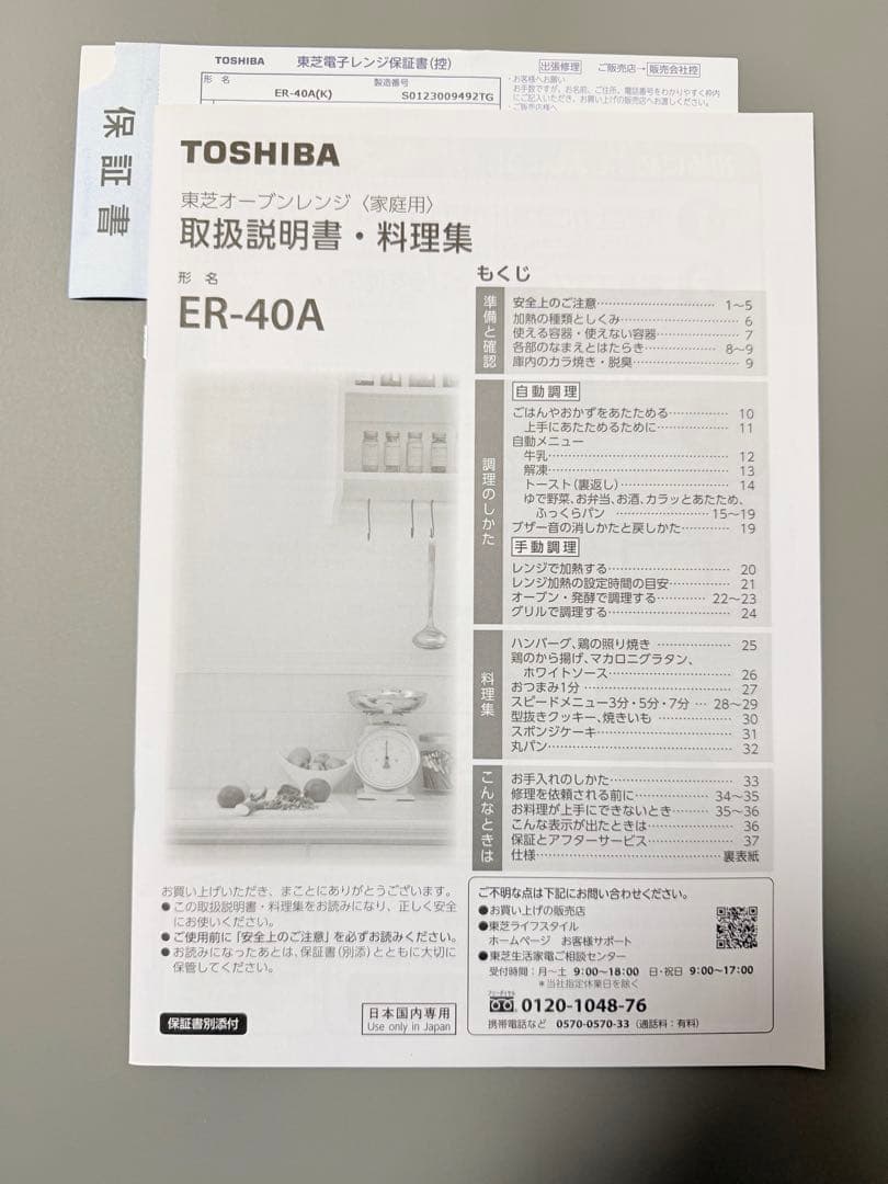 東芝　TOSHIBA　オーブンレンジ 18L ブラック　ER-40A(K)