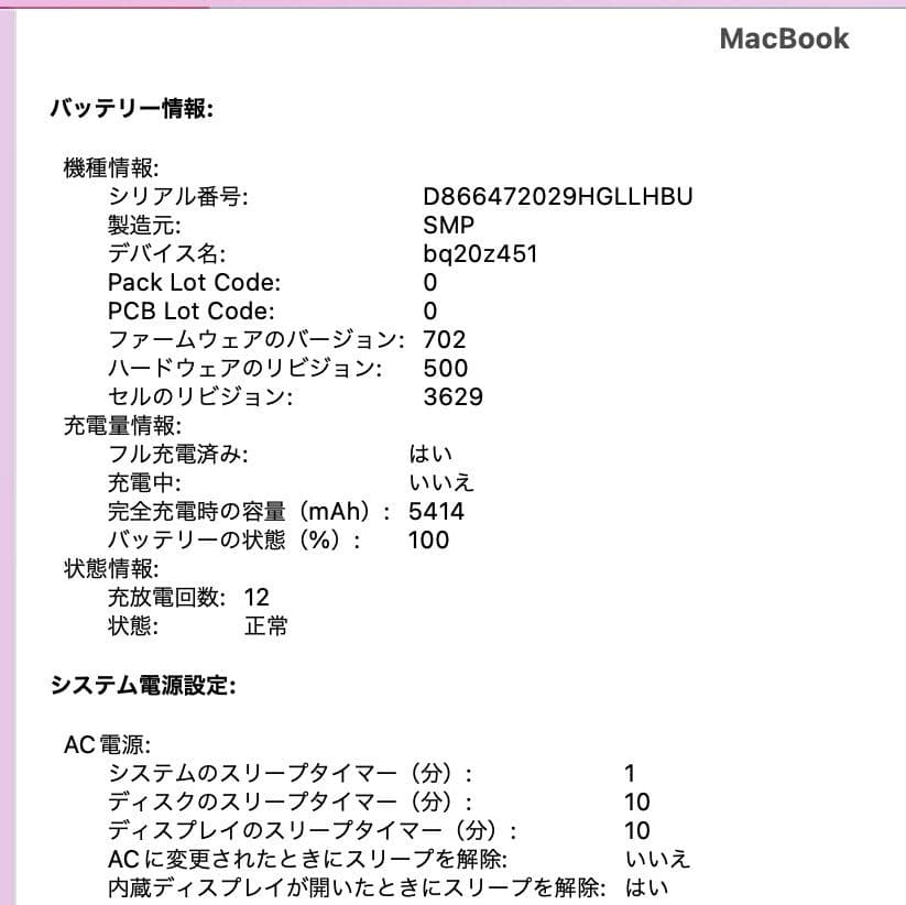 【バッテリー正常】Macbook 12インチ 2016 8G 250GB