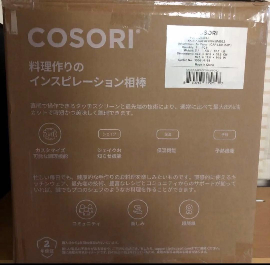 新品 COSORI ノンフライヤー 4.7L レシピブック付き