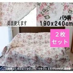 ２枚セット 両面使用できる　キルトマルチカバー　薔薇柄ピンク　１９０ｘ２４０ｃｍ