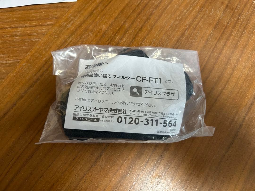 【未使用】アイリスオーヤマ 布団クリーナーFCA-22H-C フィルターつき