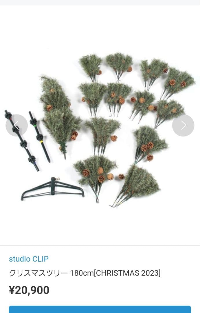 studio CLIP クリスマスツリー180cm　1シーズンのみ使用