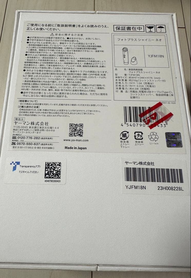 reol YA-MAN フォトプラス シャイニー ネオ