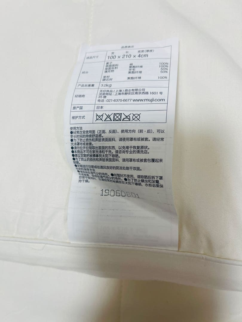 無印良品 羊毛ポリエステルパッド固わた敷ふとんS 　100×210cm