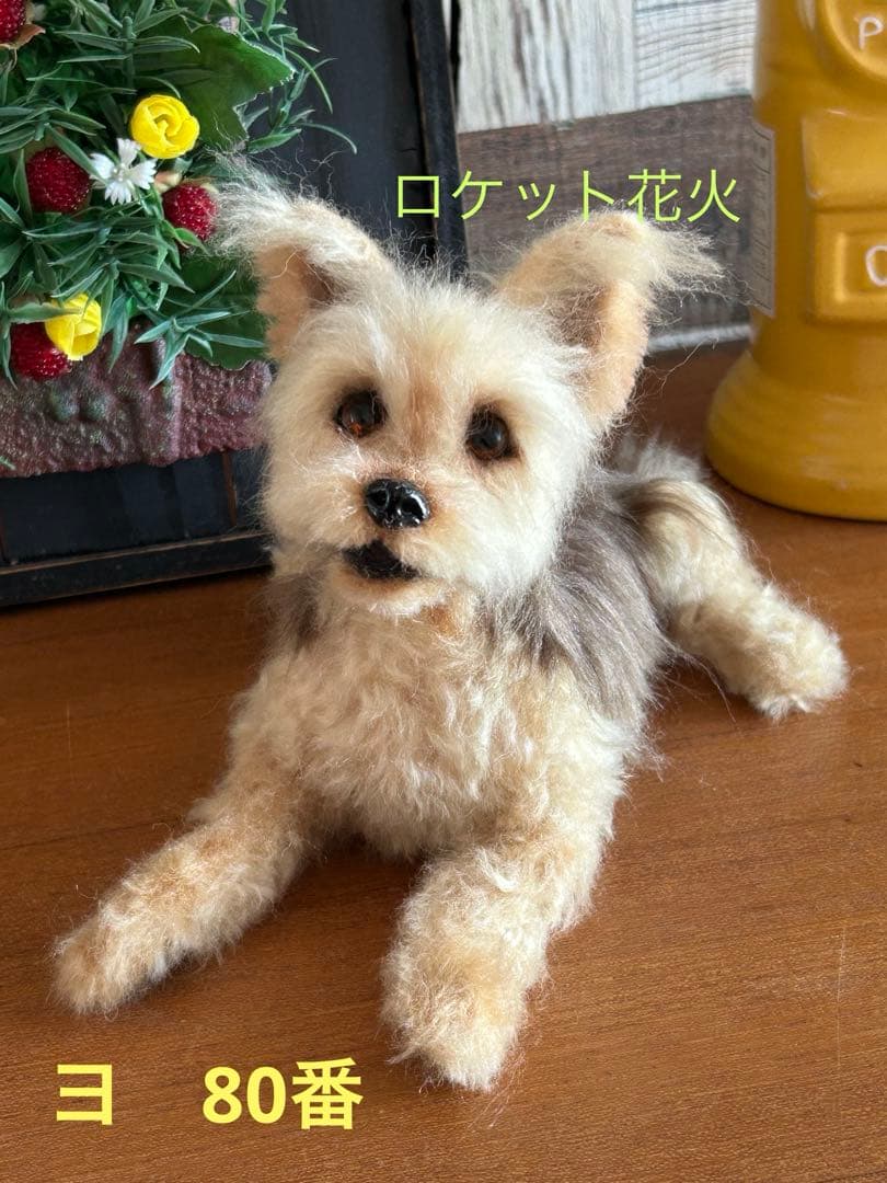 羊毛フェルト　ハンドメイド　犬　ヨークシャテリア　な〜に？　サイズ(中)