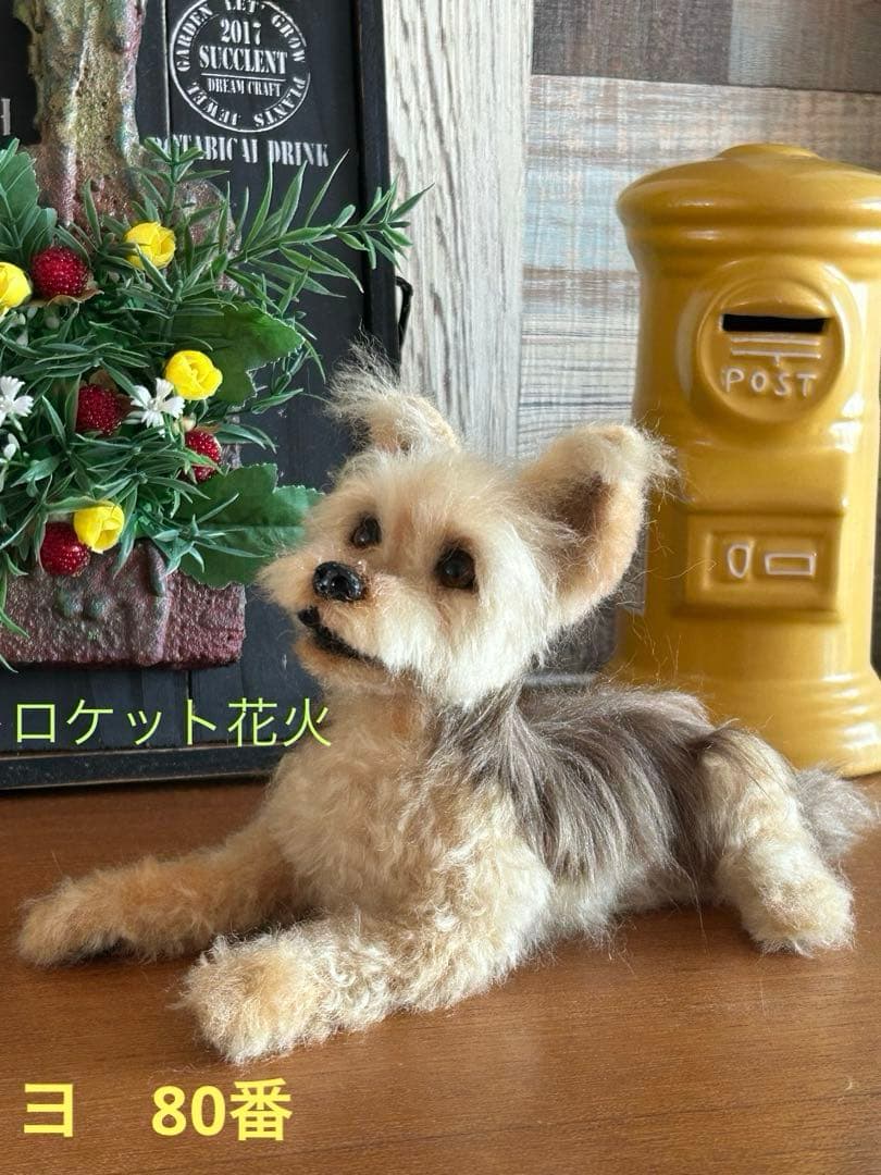 羊毛フェルト　ハンドメイド　犬　ヨークシャテリア　な〜に？　サイズ(中)