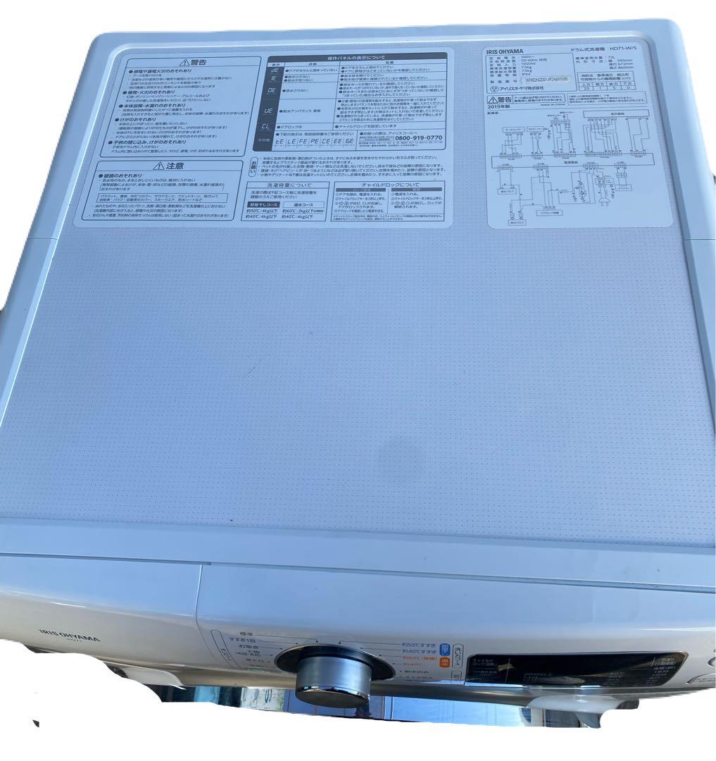 アイリスオーヤマ　ドラム式洗濯機7.5kg HD71-W/S 2019年