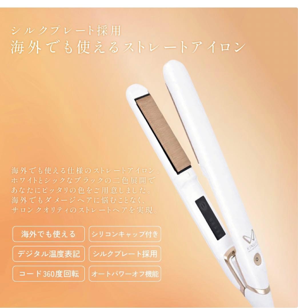 KINUJO W ストレートヘアアイロン