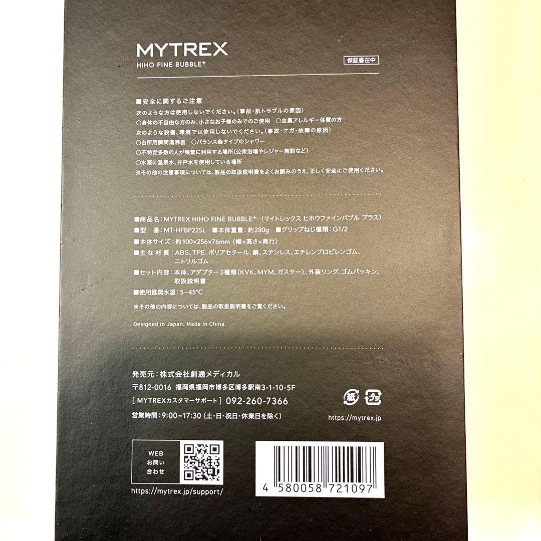 MYTREX HIHO FINE BUBBLE+　 ファインバブル プラス