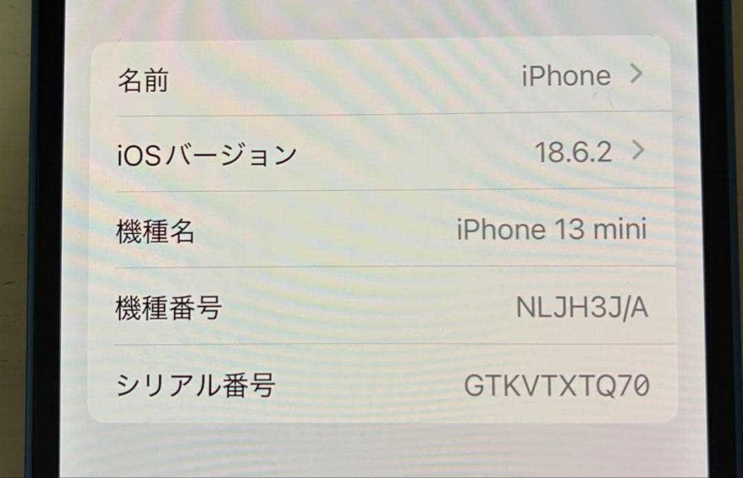 iPhone 13 mini 128GB 青 SIMフリー