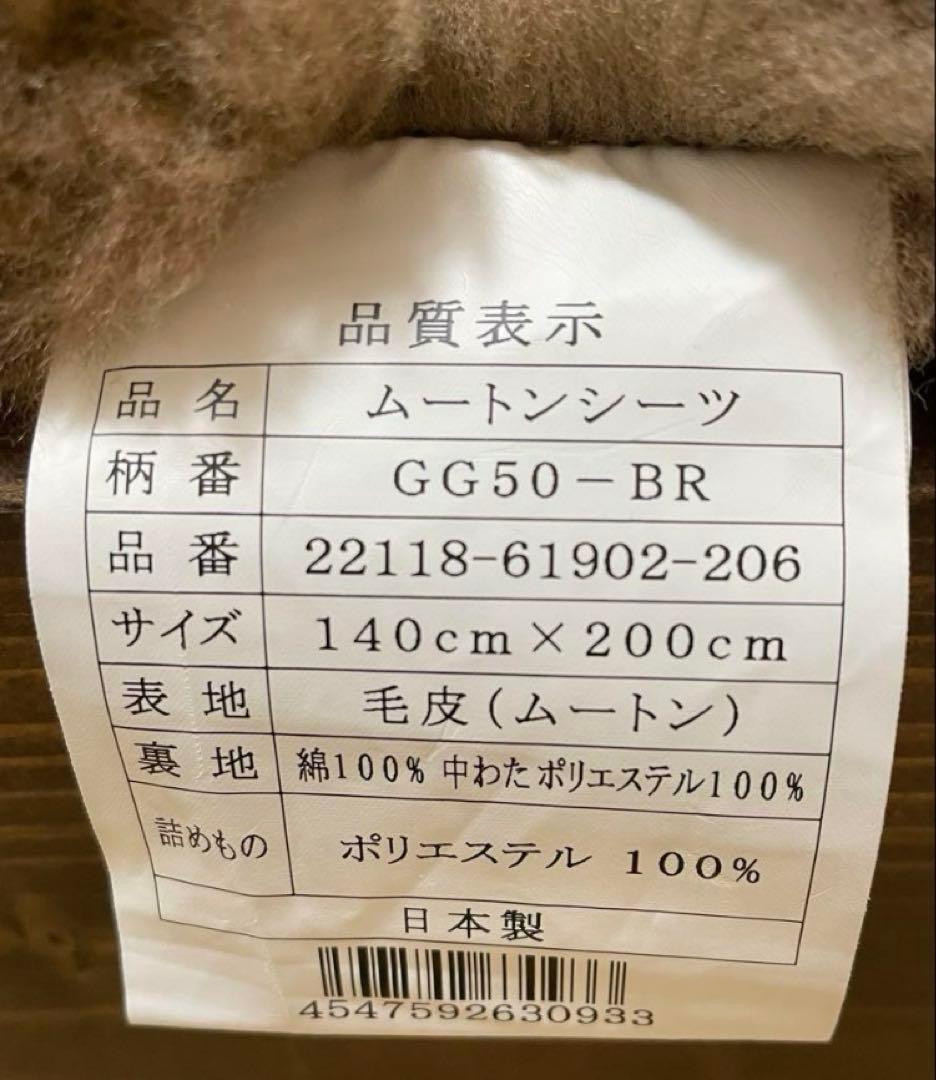 【昭和西川】70%OFF【元値77万円】高級ムートンシーツダブルサイズ　GG50