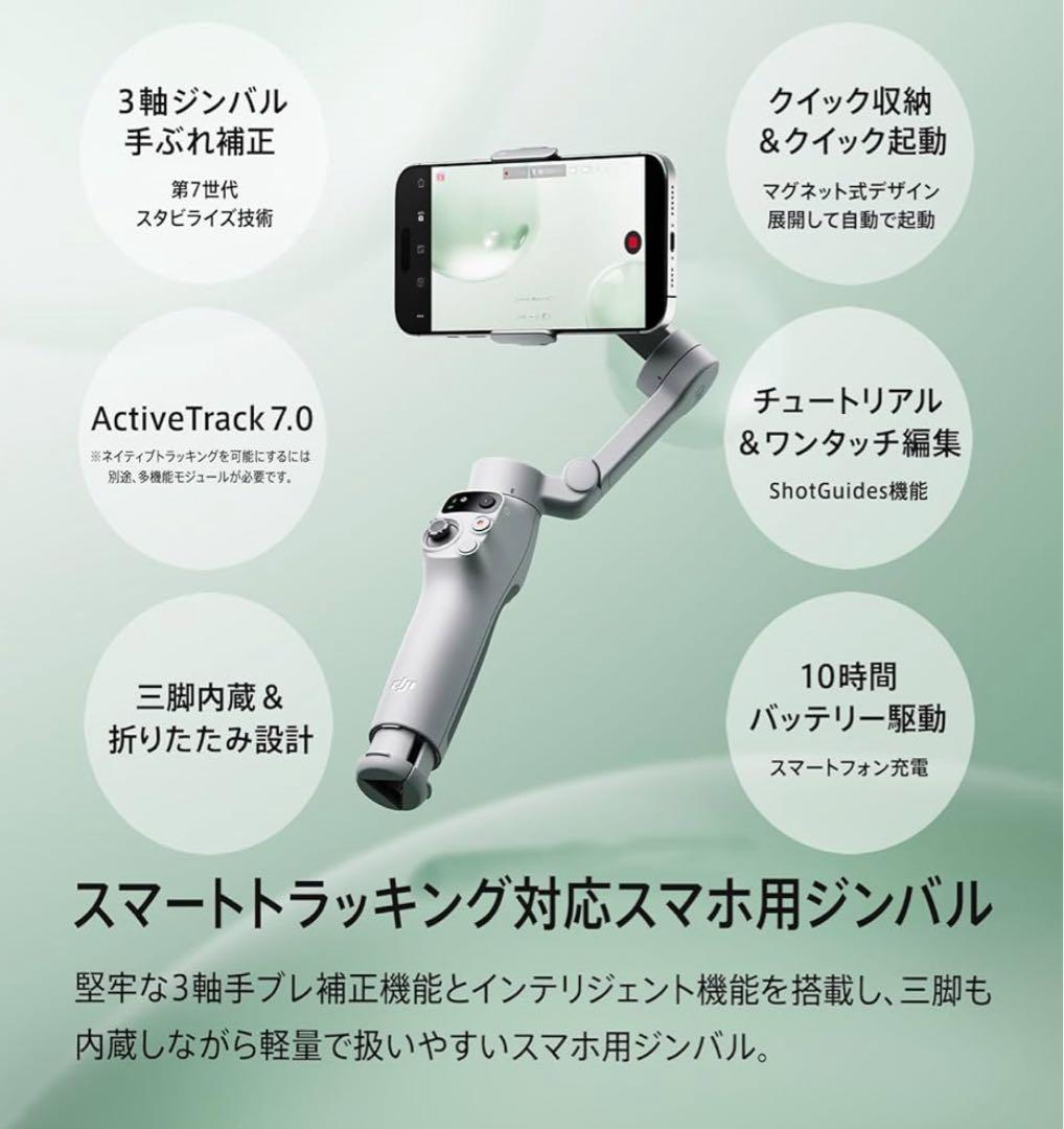 【新品】DJI スマホ ジンバル Osmo Mobile 7 ジンバル