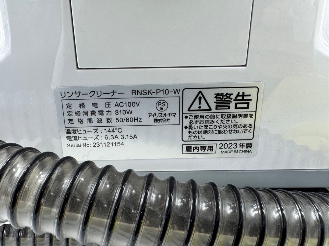 良品 IRIS OHYAMA リンサークリーナー RNSK-P10-W