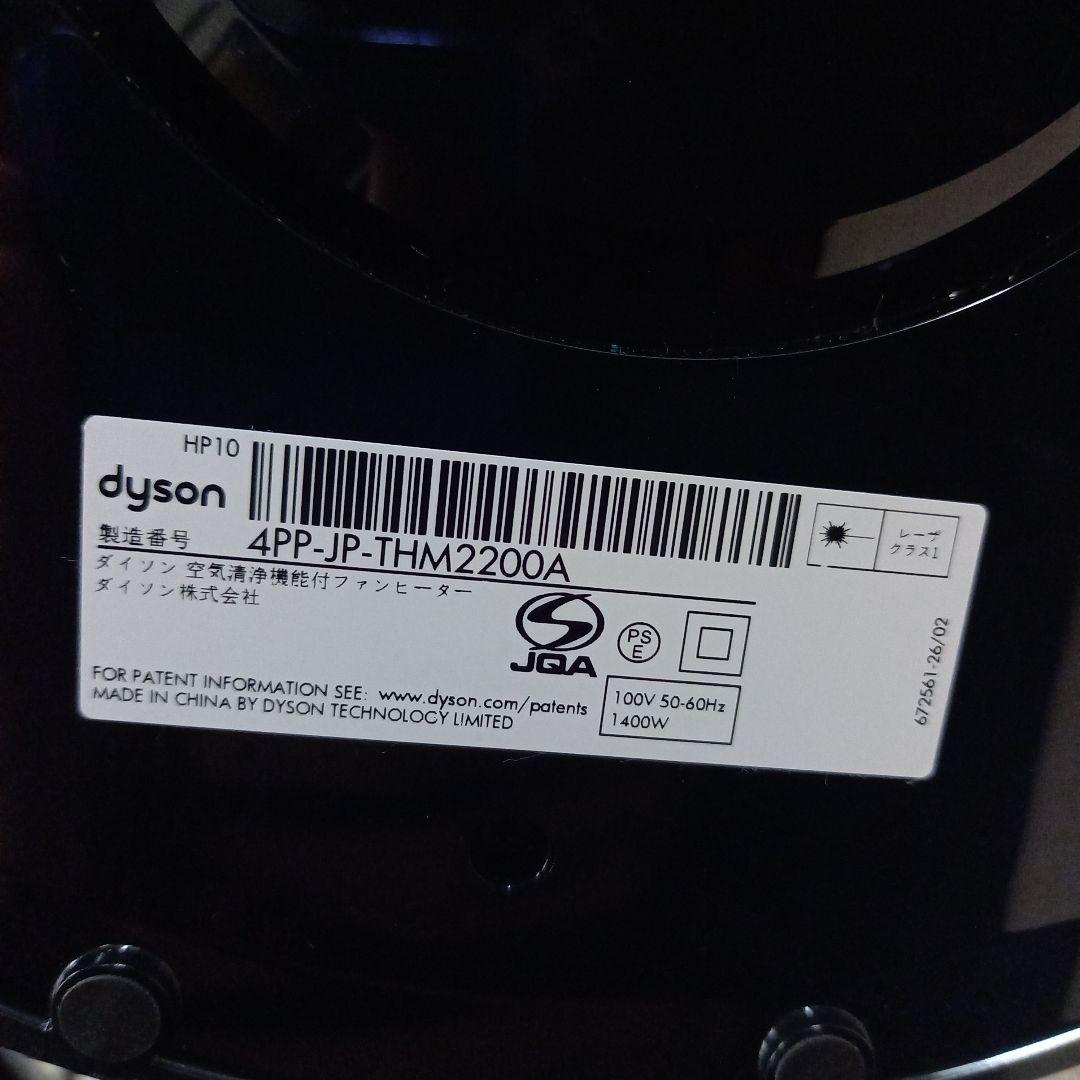 dyson 空気清浄機能付ファンヒーター HP10 リモコン付 ダイソン