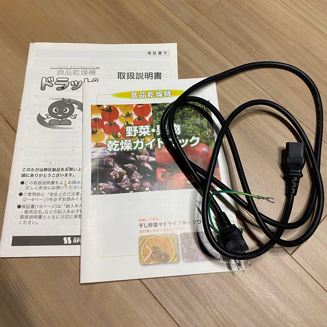 食品乾燥機　ドラッピー　ミニ　 DSJ-mini