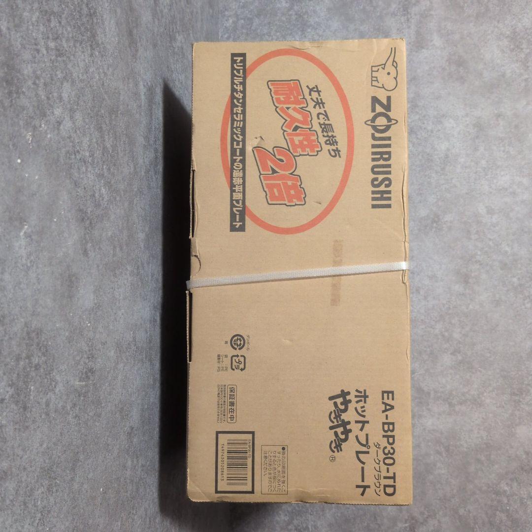 ZOJIRUSHI ホットプレート EA-BP30-TD 新品