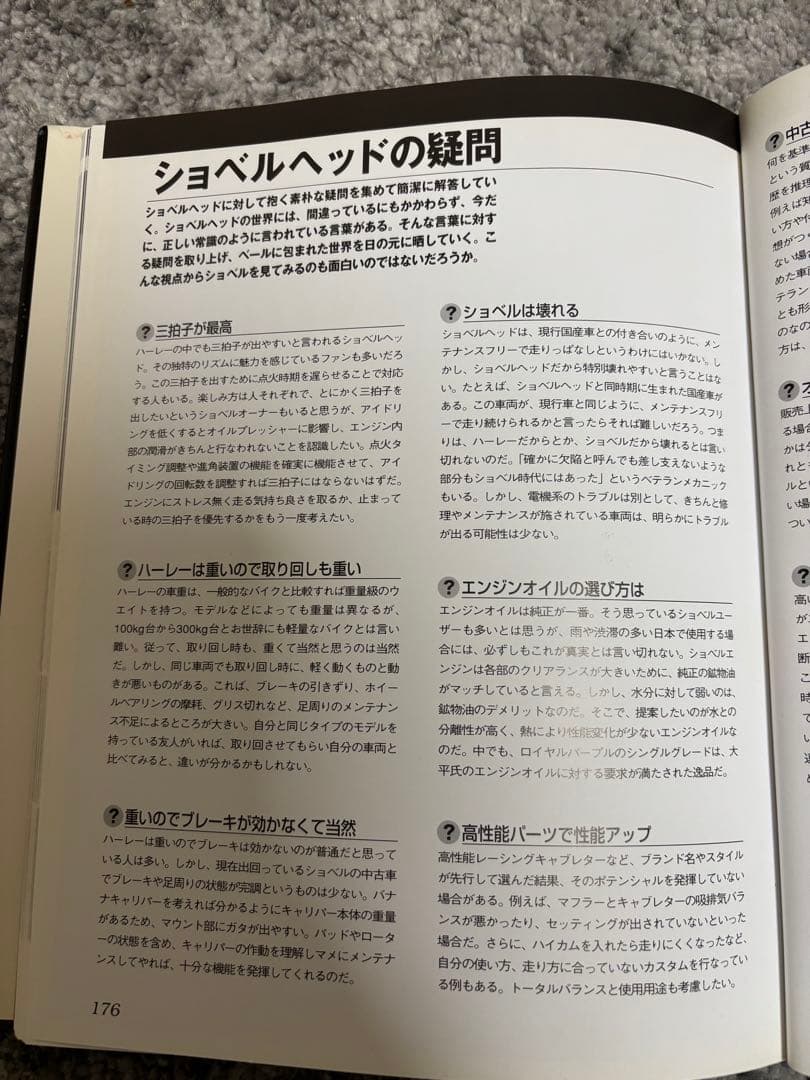 ショベルヘッドマスターブック ビックツイン マニュアル整備書