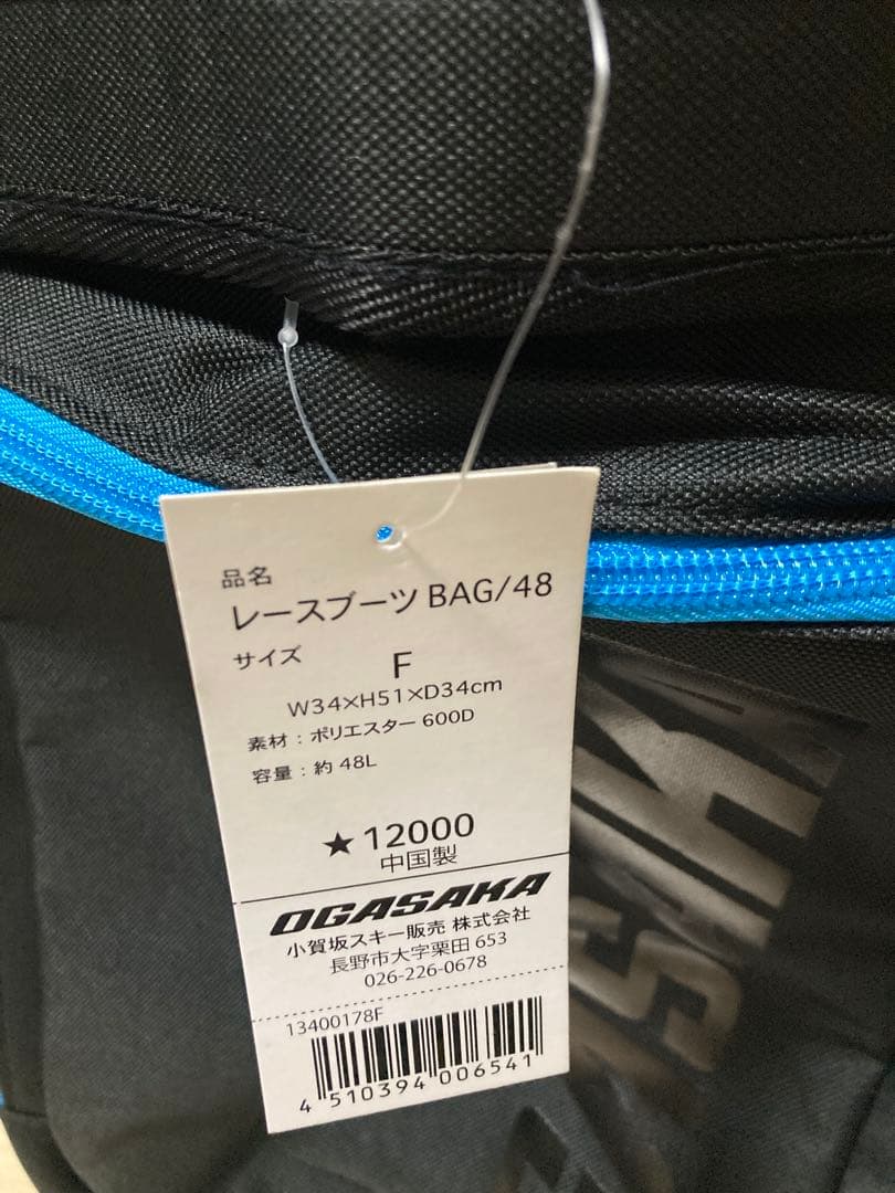 新品　OGASAKA レースブーツバッグ　バックパック　48L