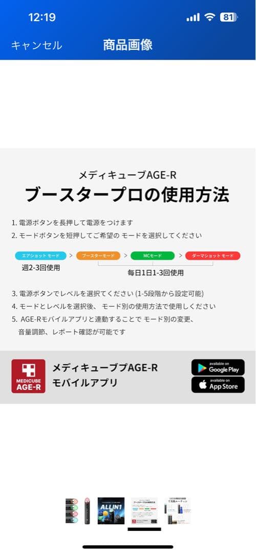 ALL IN 1 AGE-R 美顔器