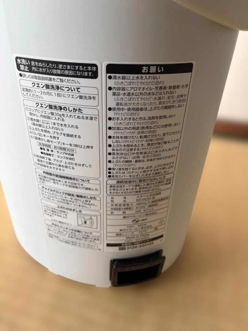 象印 スチーム式加湿器 ホワイト EE DC-50 2022年製 4L