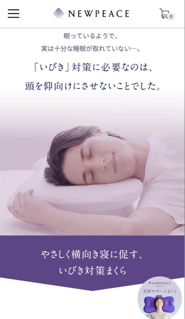 【新品】NEWPEACE いびき対策まくら