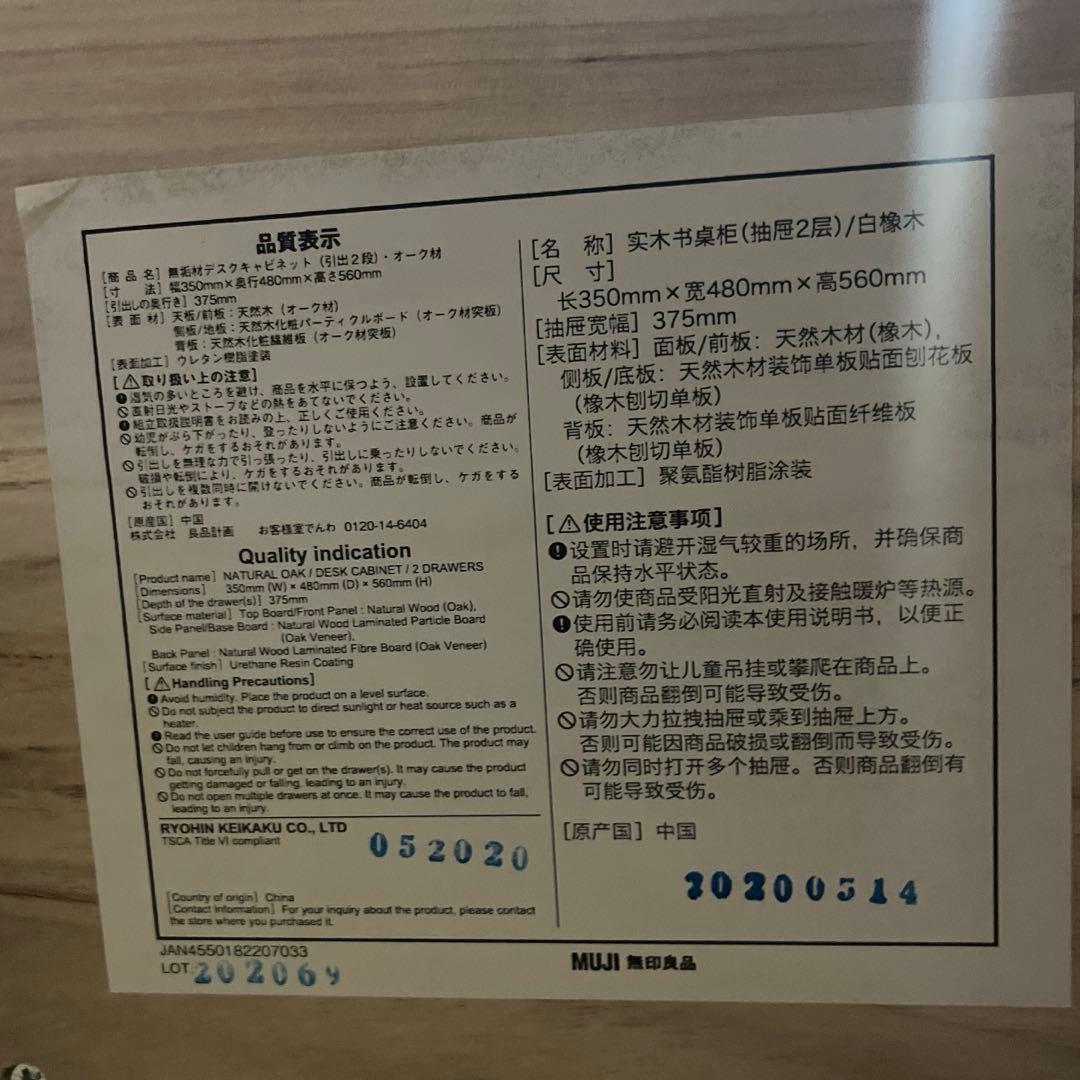 無印★無垢材デスク・オーク材・デスクキャビネットセット