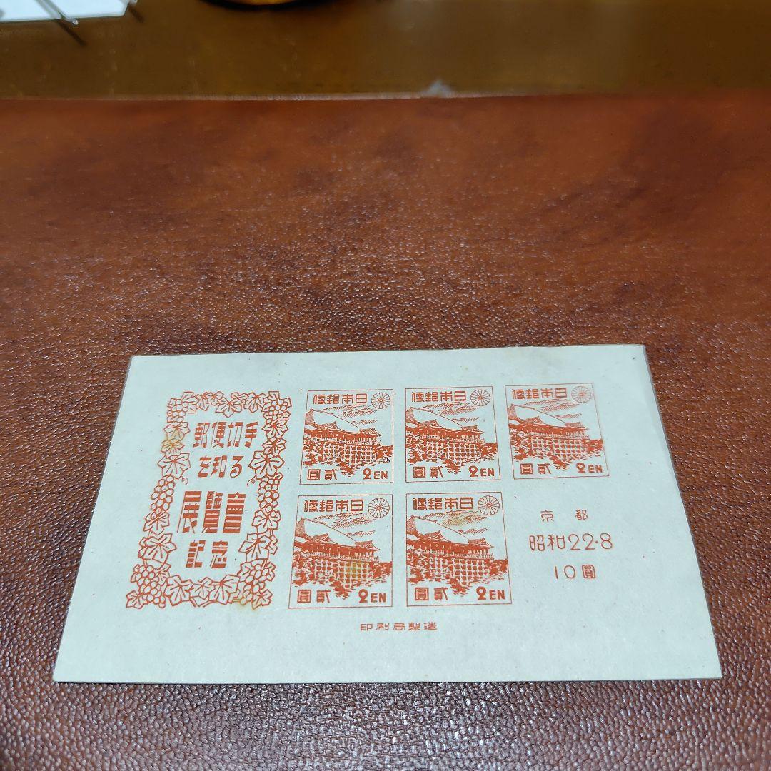 山田様おまとめ専用　銭単位切手　小型シート5枚セット他2点