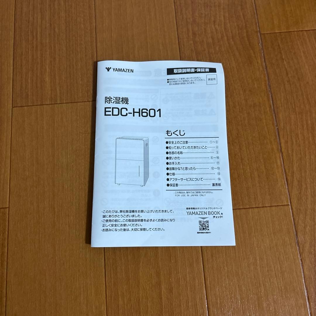 山善 YAMAZEN 除湿機 EDC-H601 コンプレッサー式 ホワイト