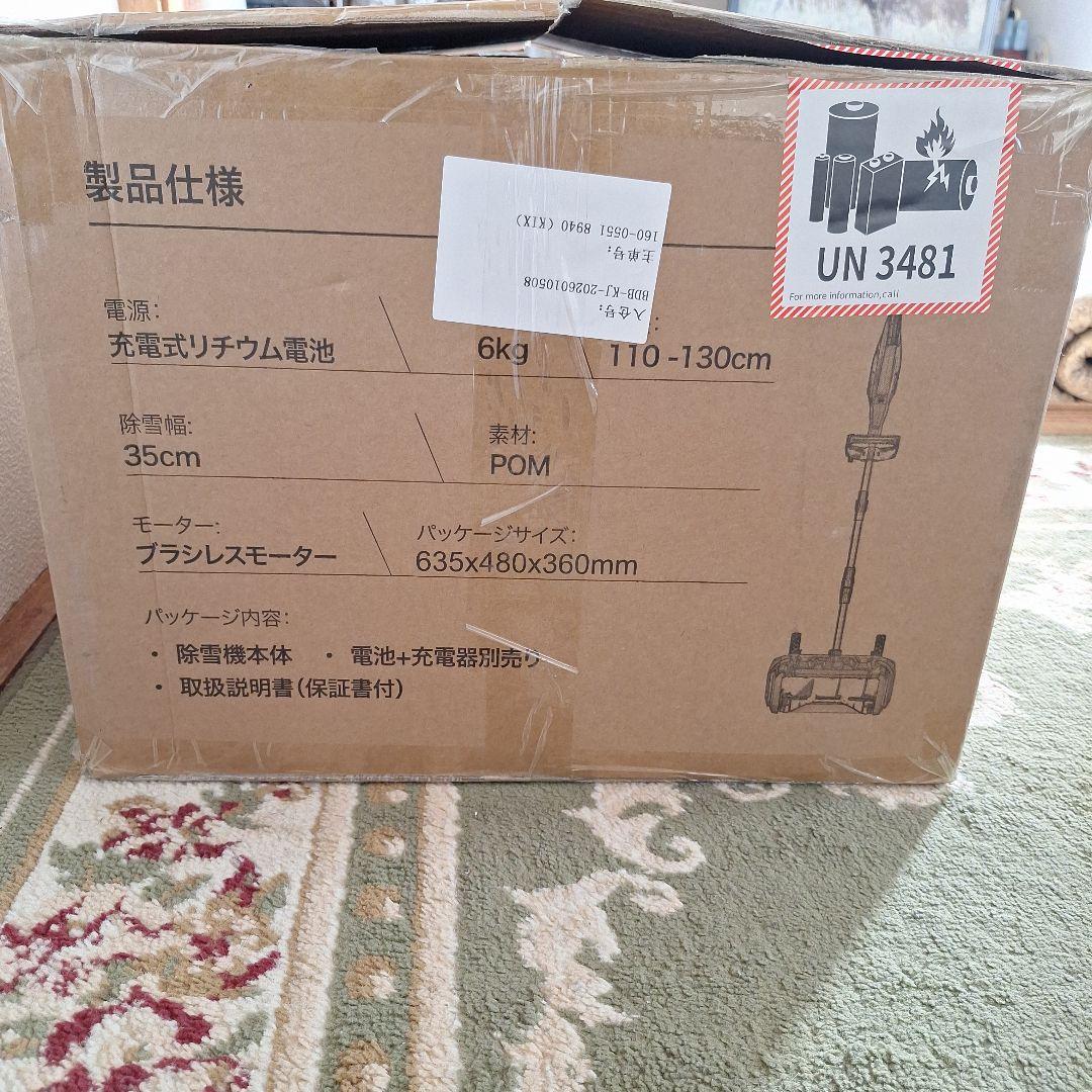 ブラシレス除雪機新品未使用　コードレス