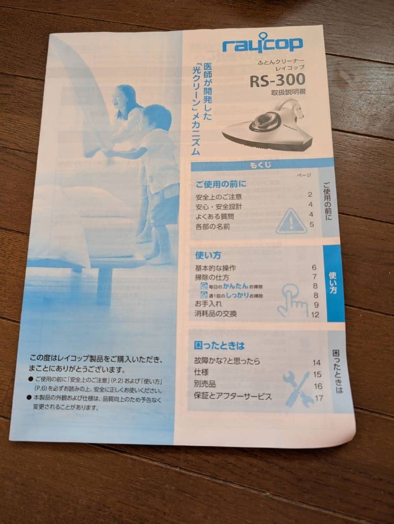 RaliCop RS-300 ふとんクリーナー本体