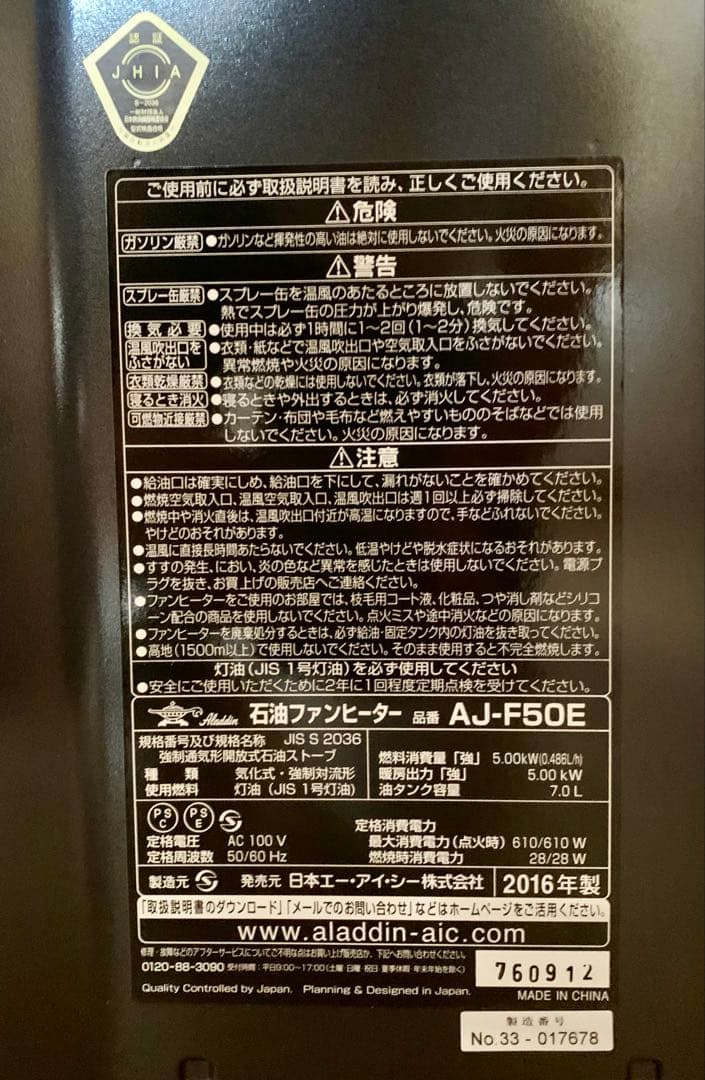 【希少 超美品】アラジン 石油ファンヒーター AJ-F50E　13畳〜18畳用