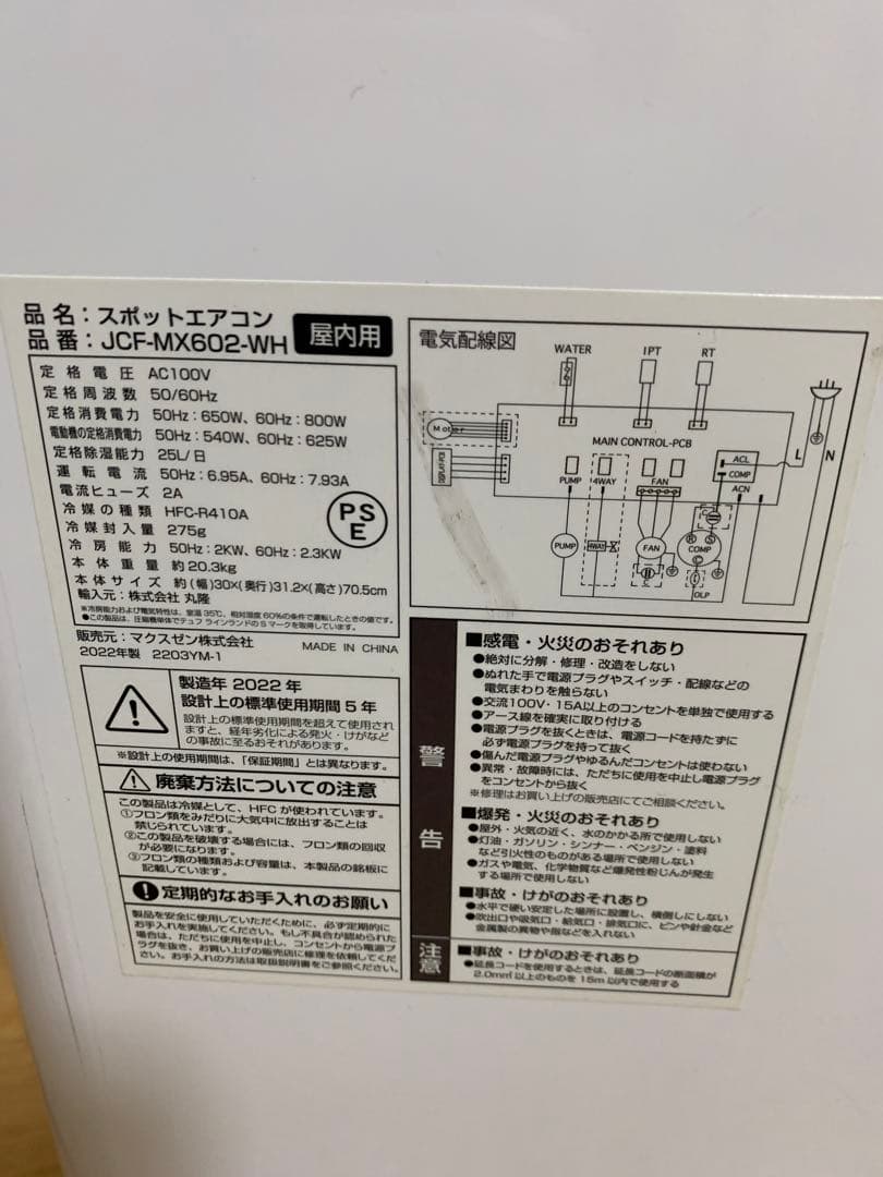 2022年製　MAXZEN スポットエアコンJCF-MX602-WH