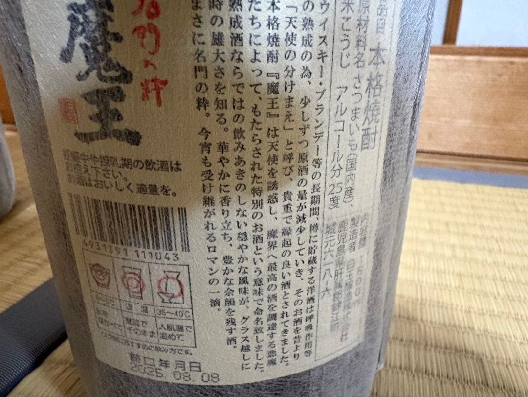魔王 村尾 各1800ml 焼酎セット