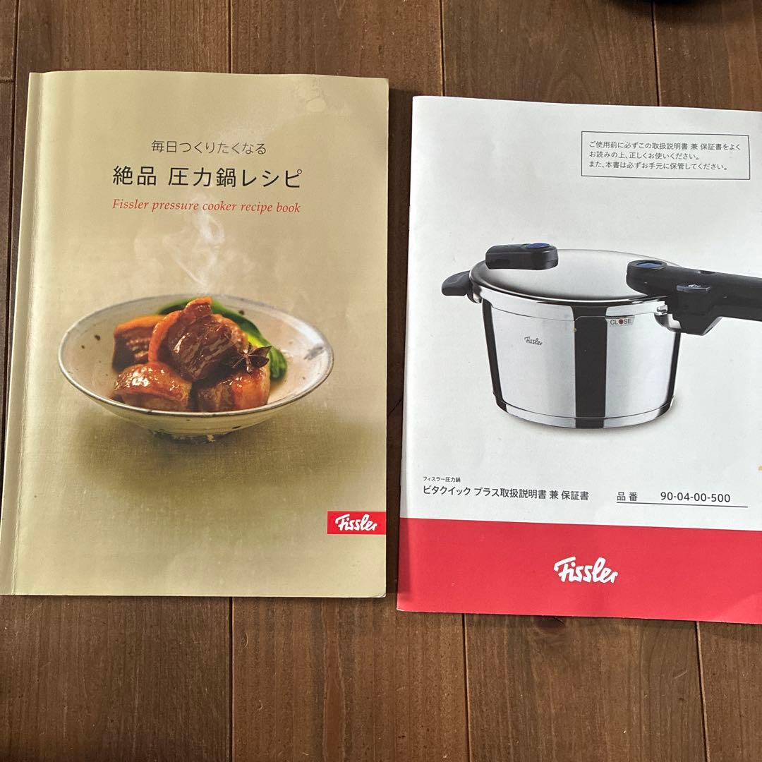 Fissler 圧力鍋 ステンレススチール レシピ本付き