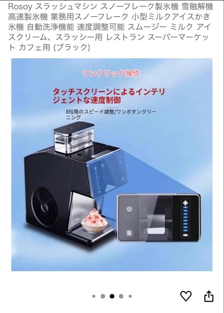 Rosoy スノーフレーク製氷機 ブラック