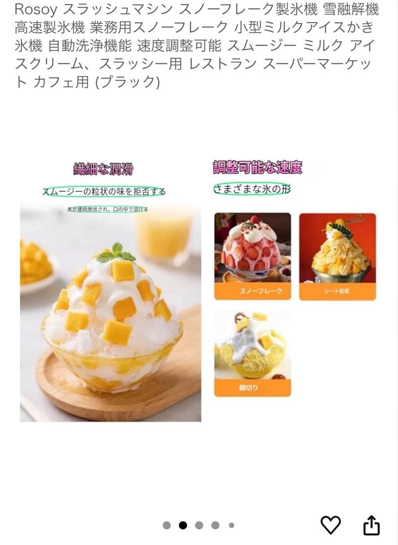 Rosoy スノーフレーク製氷機 ブラック