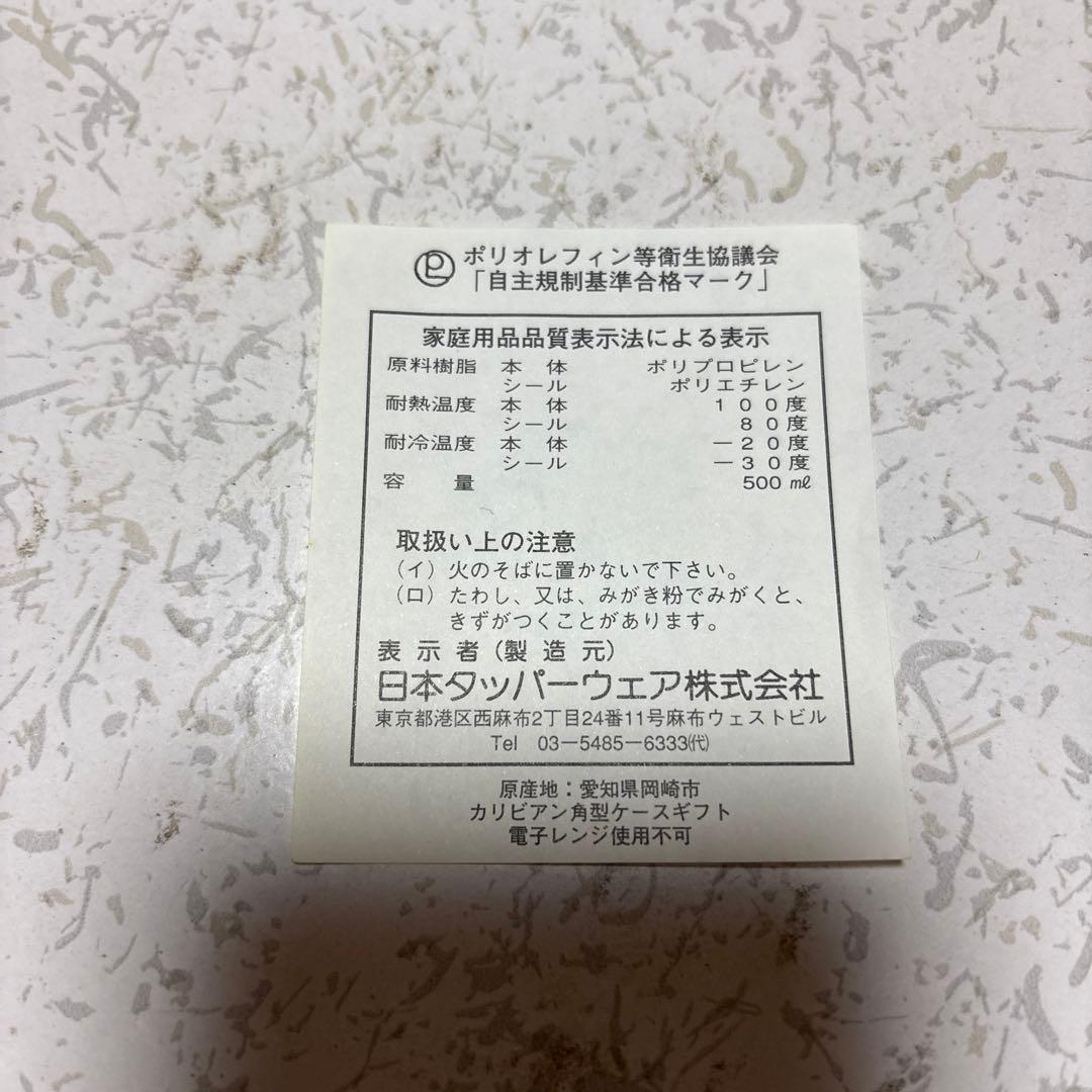 新品 箱付き タッパーウェア カリビアン 角型ケースギフト ×4 500ml