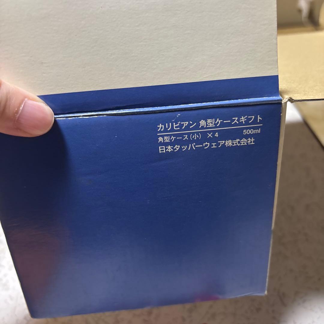 新品 箱付き タッパーウェア カリビアン 角型ケースギフト ×4 500ml