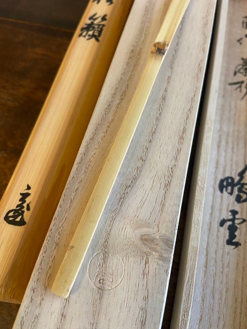 自作茶杓『松籟』　箱入　花押　書付　茶道具