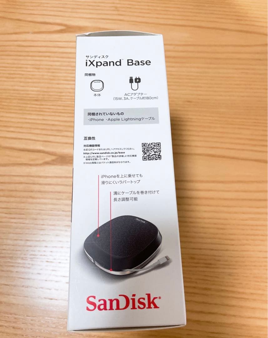 SanDisk iXpand Base 256GB 充電＆バックアップ