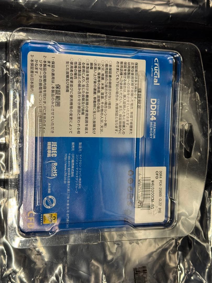 Crucial DDR4-3200 16GB(8GB×2枚) 静電気防止袋付