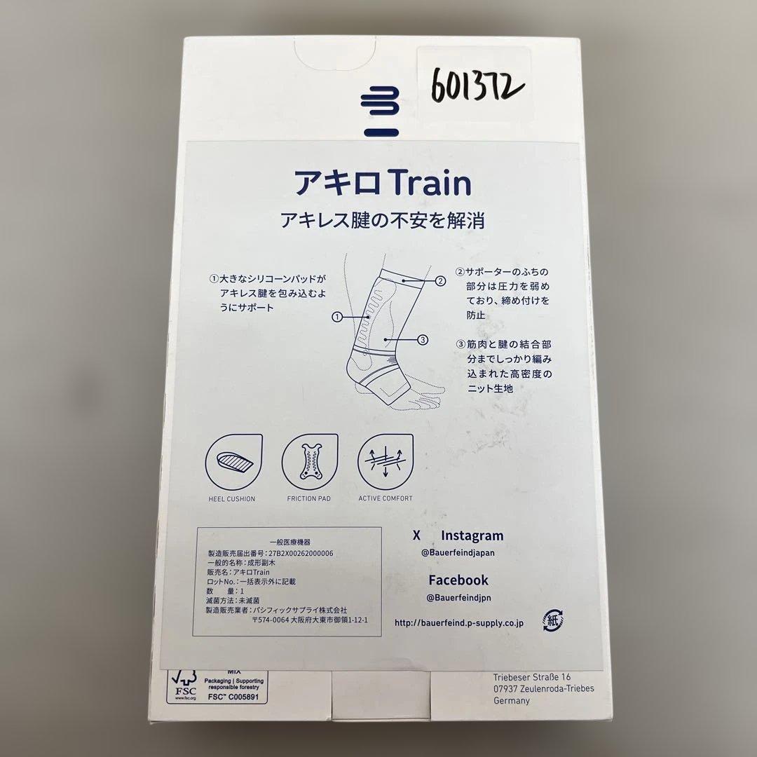 601372 BAUERFEIND アキロTrain 第8世代 左右兼用