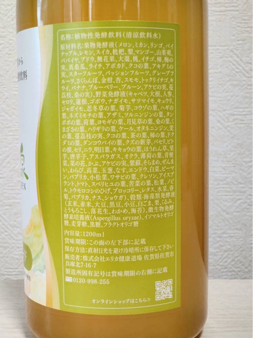 2本セット！『新品』エリカ　優光泉 スタンダード味　1200ml×2本