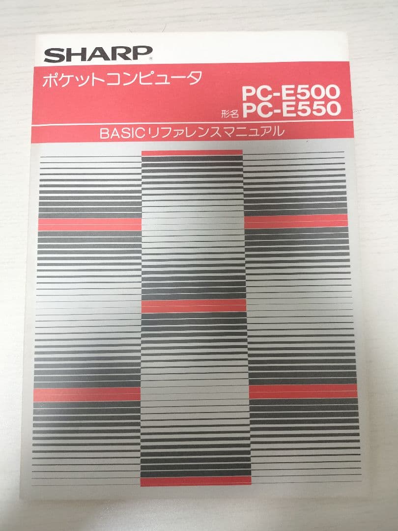 PC-E550 シャープ　ポケットコンピュータ