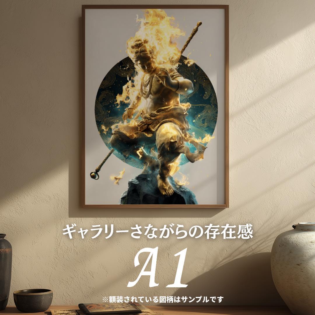 A3 - 231【炎に立つ守護の王☆不動明王立像】邪気退散・守護・浄化の力