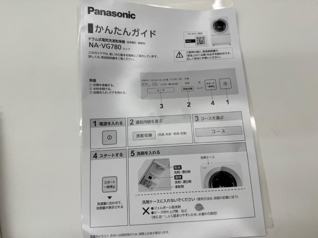 Panasonic ドラム式洗濯機 NA-VG780L　中古