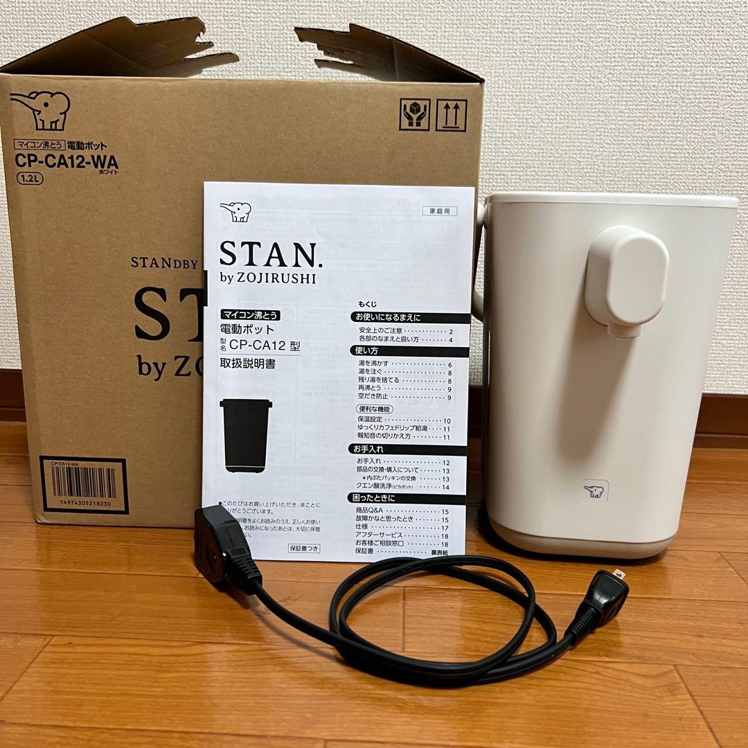 象印 STAN. 電動ポット CP-CA12-WA ホワイト