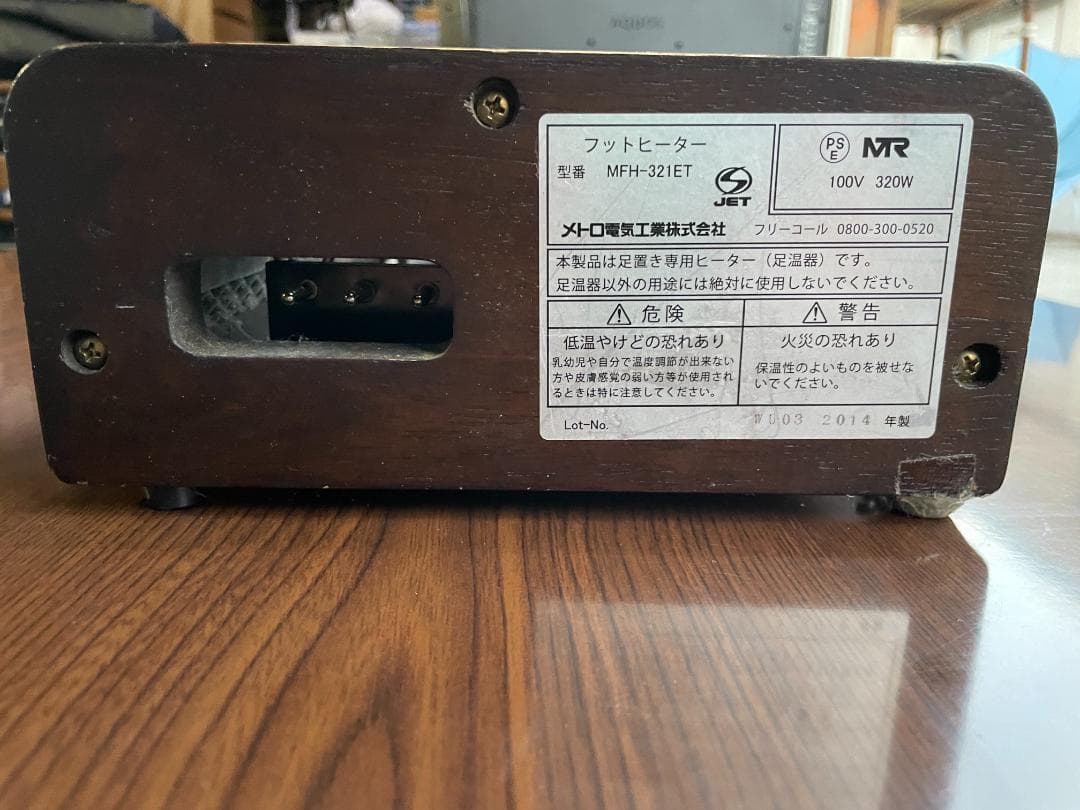 ★動作〇★ メトロ フットヒーター MFH-321ET 320 ヒーター 足温器
